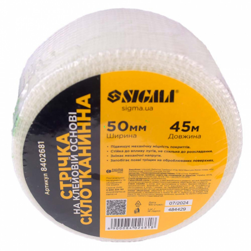 Стрічка склотканина на клейовій основі 50ммх45м Sigma (8402681)-8402681