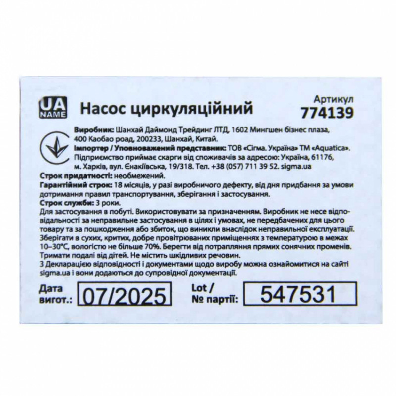 Насос циркуляційний 130Вт Hmax 7м Qmax 87л/хв Ø1½" 130мм гайки Ø1" AQUATICA (774139)-774139