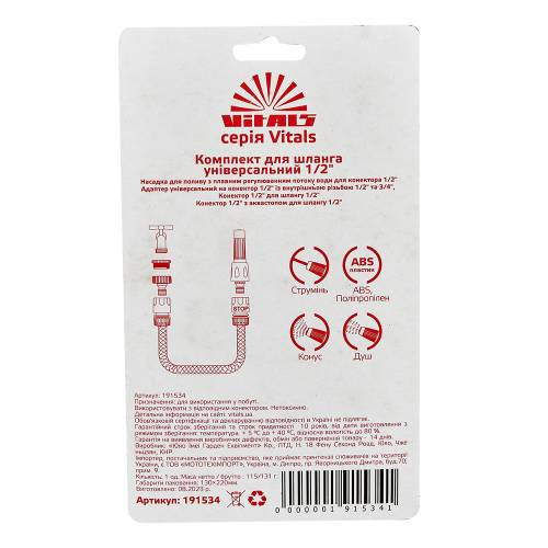 Комплект до шланга універсальний 1/2″ Vitals-191534