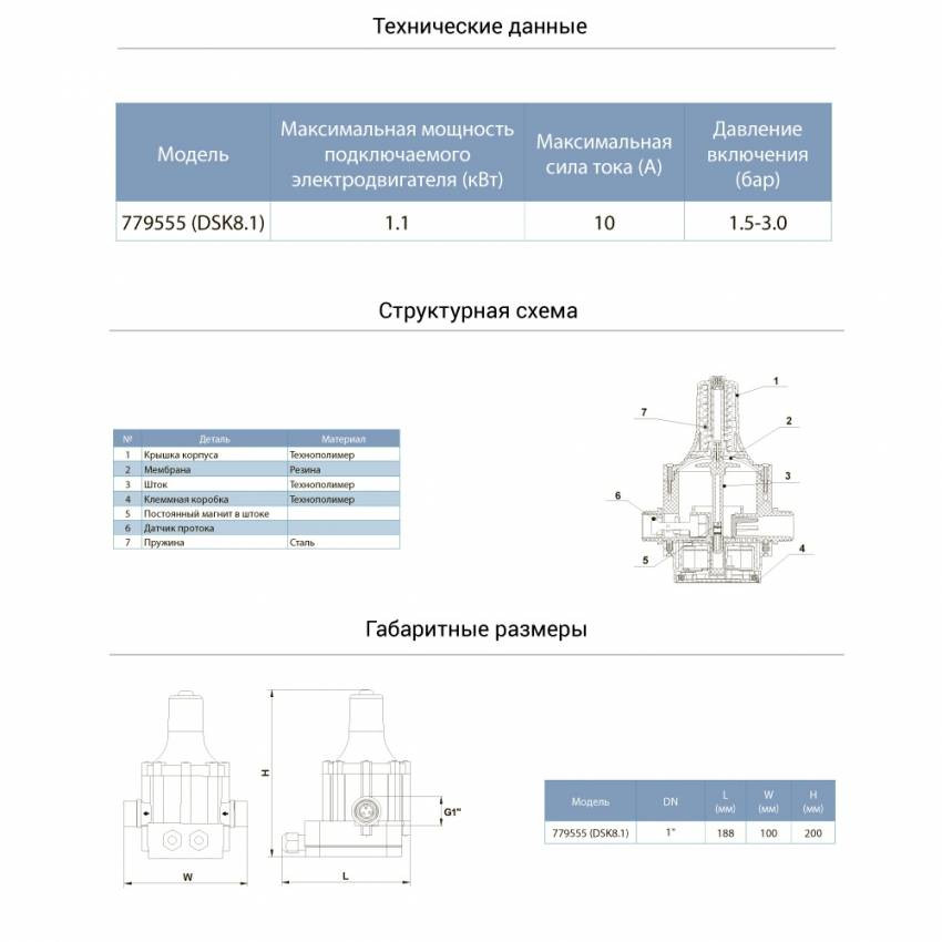 Контролер тиску електронний 1.1кВт Ø1" AQUATICA (779555)-779555