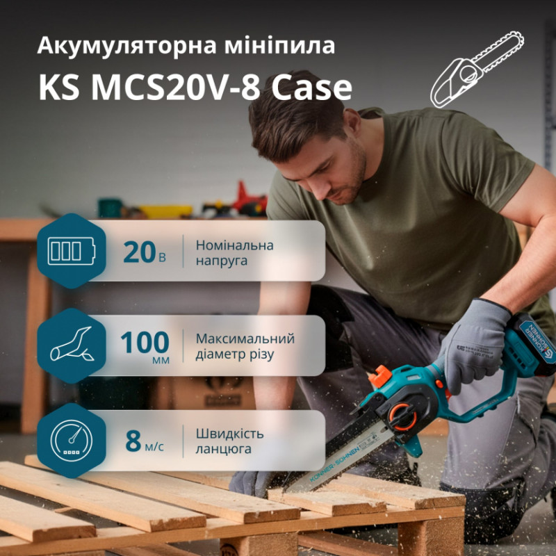 Акумуляторна мініпила KS MCS20V-8 Case-KS MCS20V-8 Case