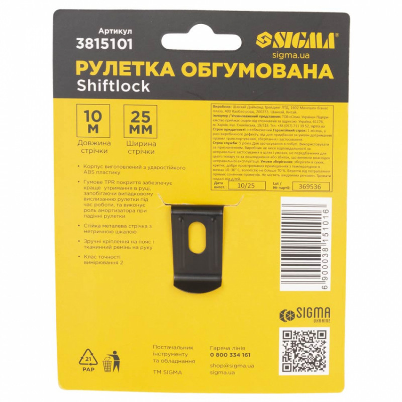 Рулетка shiftlock 10 м * 25 мм Sigma (3815101)-3815101
