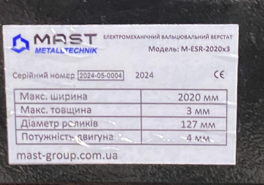 Вальцювальний верстат MAST Metalltechnik M-ESR-2020x3.0 400V-M-ESR-2020x3.0 400V