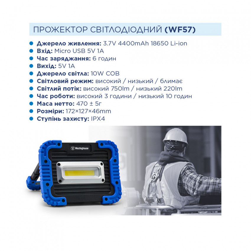 Ліхтар прожекторний Westinghouse WF57 + USB кабель в комплекті-WF57-CB