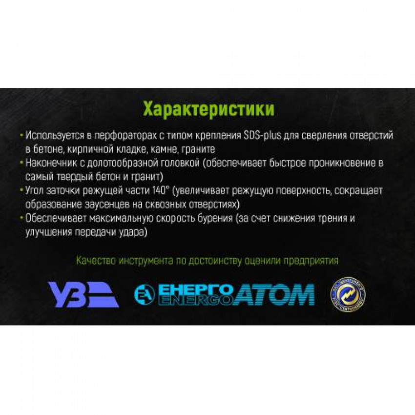 Свердло по бетону SDS-plus S4 6x160mm Aloid-FH-06160 (500/10)