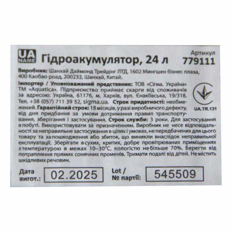Гідроакумулятор горизонтальний 24л (нерж) AQUATICA (779111)-779111