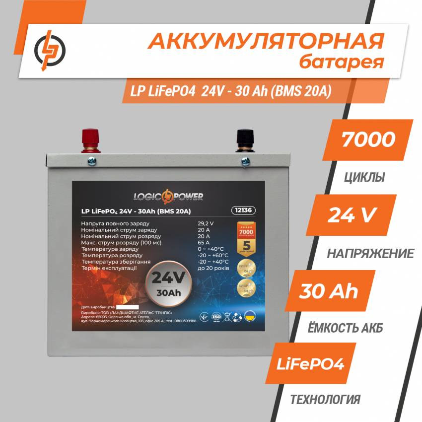 Акумулятор LP LiFePO4 24V - 30 Ah (BMS 20A) металл-