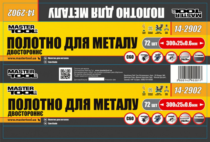 MasterTool Полотно по металу 2-х стороннє 25 мм Ram B, Арт.: 14-2902-14-2902