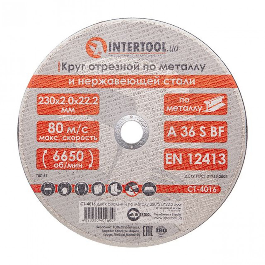 Диск різальний по металу 230*2.0*22.2 мм INTERTOOL CT-4016-CT-4016