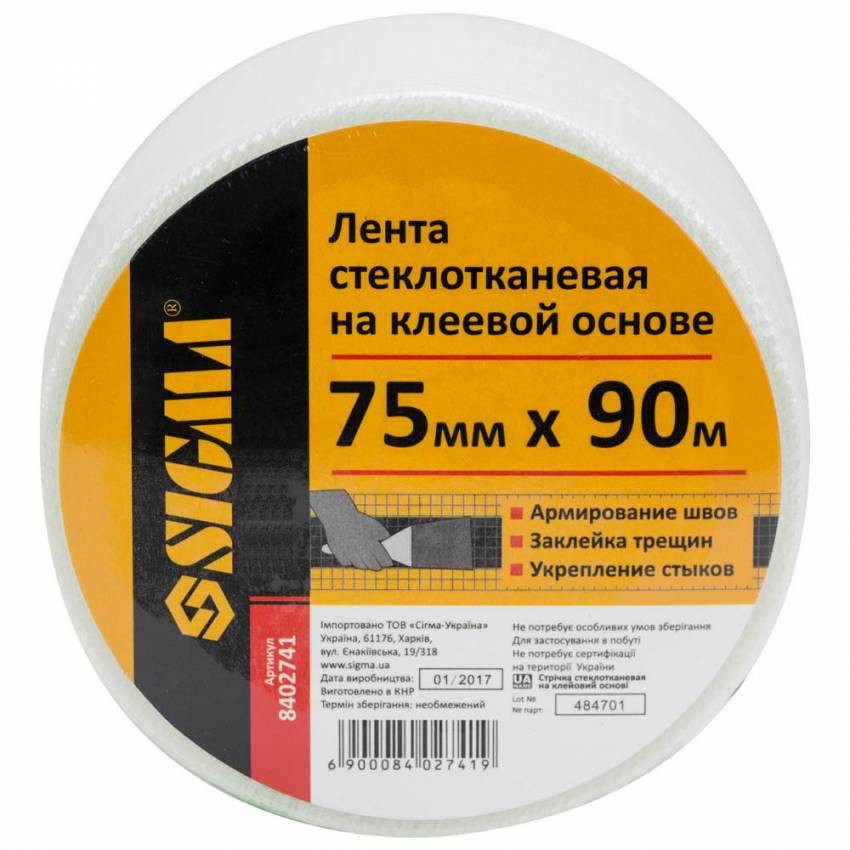 Стрічка склотканина на клейовій основі 75ммх90м Sigma (8402741)-8402741