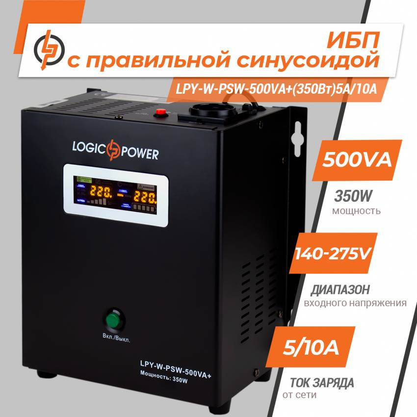 ДБЖ з правильною синусоїдою 12V LPY-W-PSW-500VA+(350Вт)5A/10A-LP4142