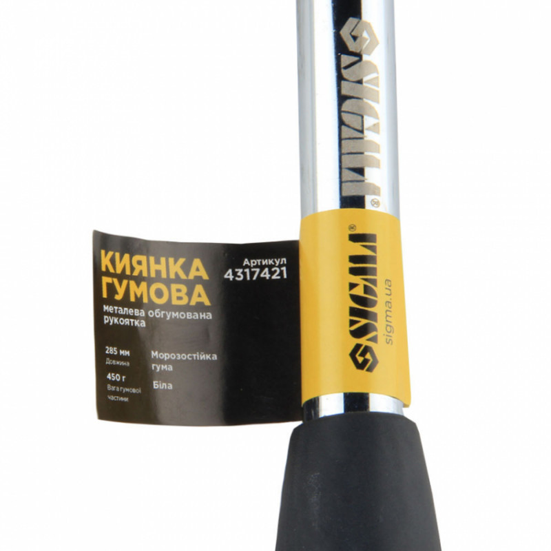 Киянка гумова біла 450г металева обгумована рукоятка SIGMA (4317421)-4317421
