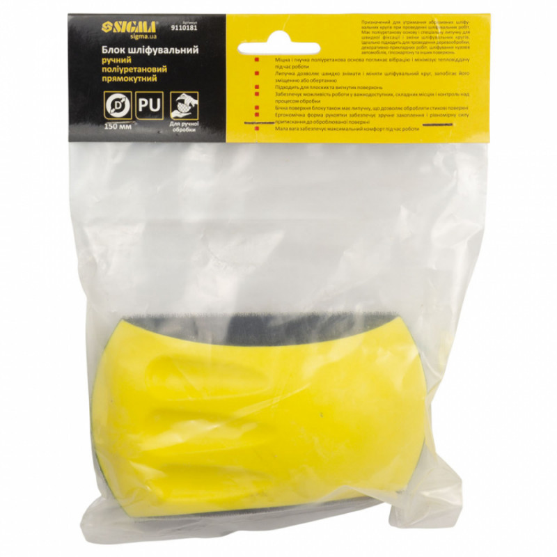 Блок шліфуальний ручний поліуретановий 150 мм з липучкою прямокутний-9110181