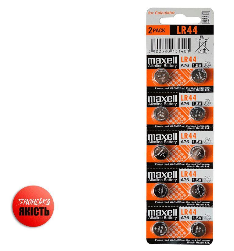 Лужна батарейка Maxell "таблетка" LR44 10шт/уп-11717000