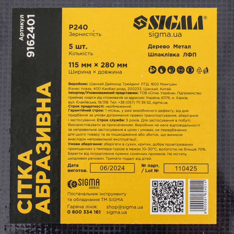 Сітки абразивні 5шт. 115х280мм (зерно 240) Sigma (9162401)-9162401
