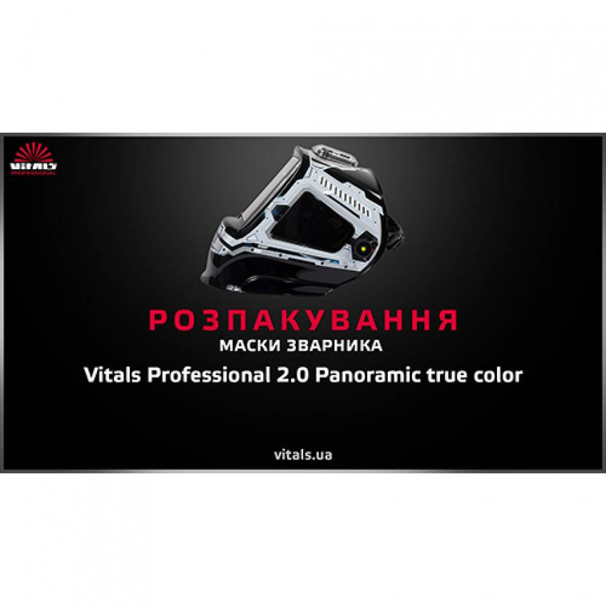 Маска зварювальника Vitals Professional 2.0 Panoramic true color-111825N