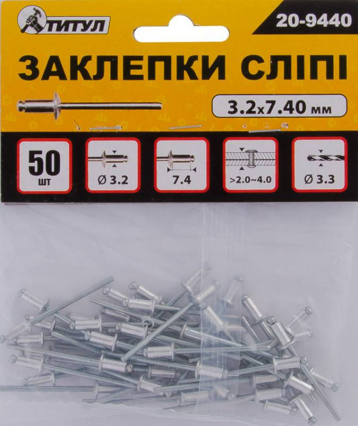 Заклепки сліпі алюмінієві MASTERTOOL 3.2х7.40 мм 50 шт 20-9440-20-9440