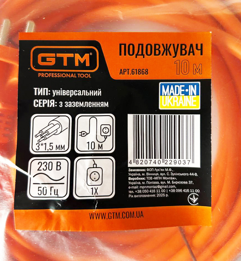 Подовжувач 1гн/10м с з/к (3*1,5) помаранч-00-00000549