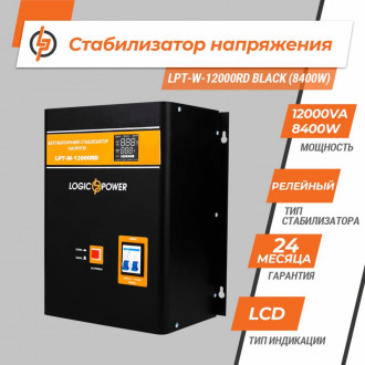 Стабілізатор напруги LPT-W-12000RD BLACK (8400W)