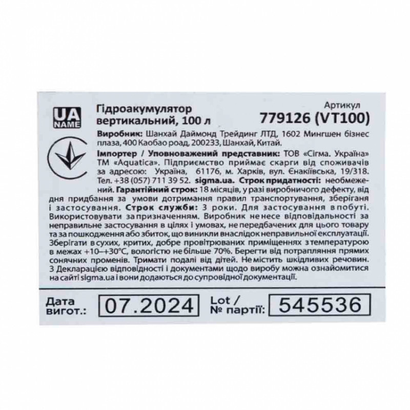 Гідроакумулятор вертикальний 100л AQUATICA (779126)-779126