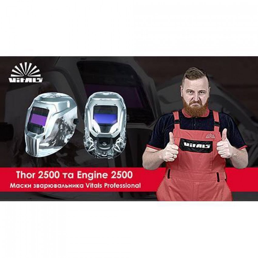 Маска зварювальника хамелеон Vitals Professional Engine 2500 LCD-85765N