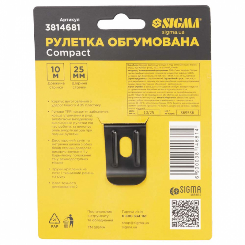 Рулетка обгумована Compact двостороннє полотно/зачіп 10м×25мм SIGMA (3814681)-3814681