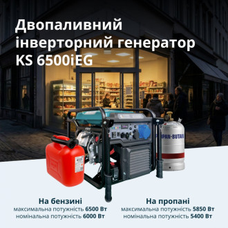 Інверторний генератор KS 6500iEG (бензин/газ)-[articul]