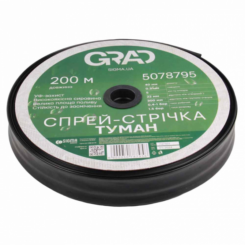 Спрей-стрічка Туман Ø40мм 0.3мм 5 отв. 22/300мм 200м GRAD (5078795)-5078795
