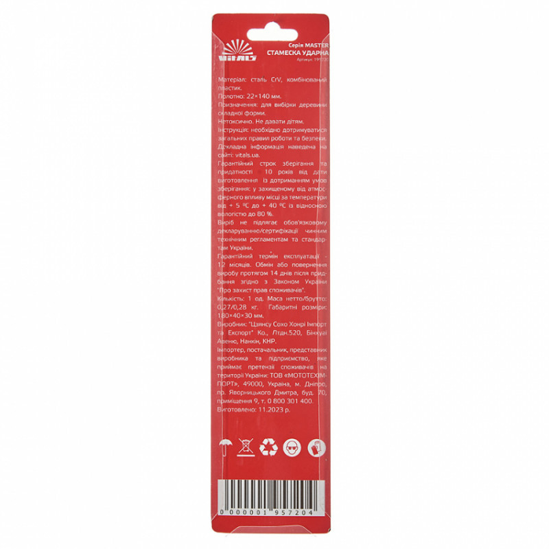 Стамеска 22×140 мм Vitals Master-195720