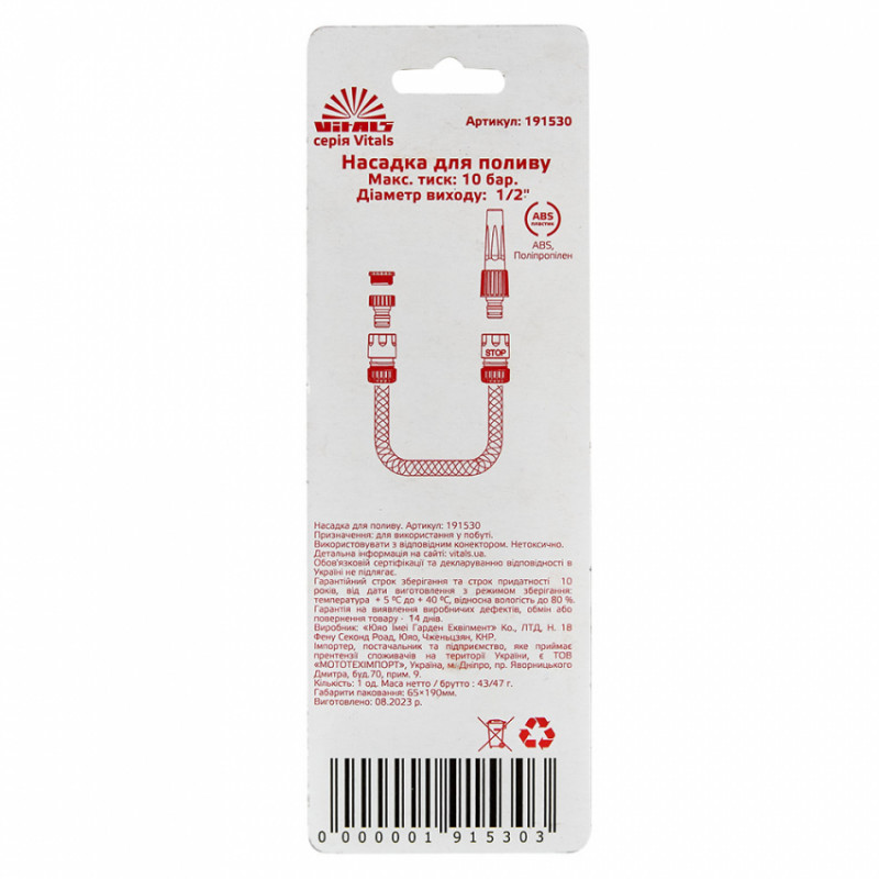 Насадка для поливання з плавним регулюванням потоку води для конектора 1/2″ Vitals-191530