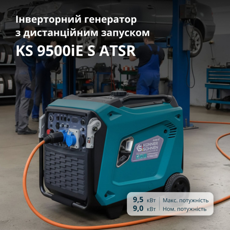 Інверторний генератор KS 9500iE S ATSR-KS 9500iE S ATSR