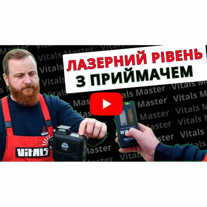 Лазерний рівень Vitals Professional LL 16go-162516