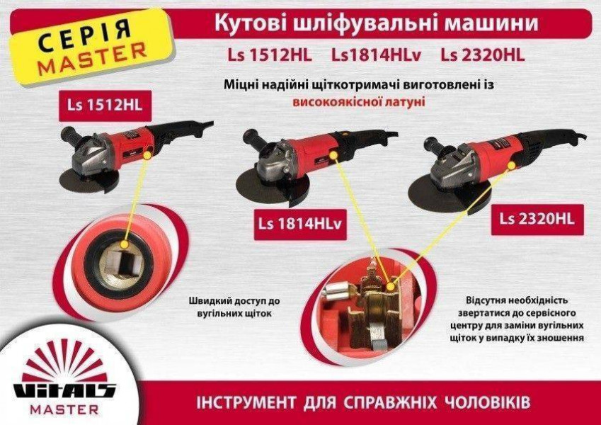 Болгарка VITALS Master Ls 2320HL | 230 мм-46021