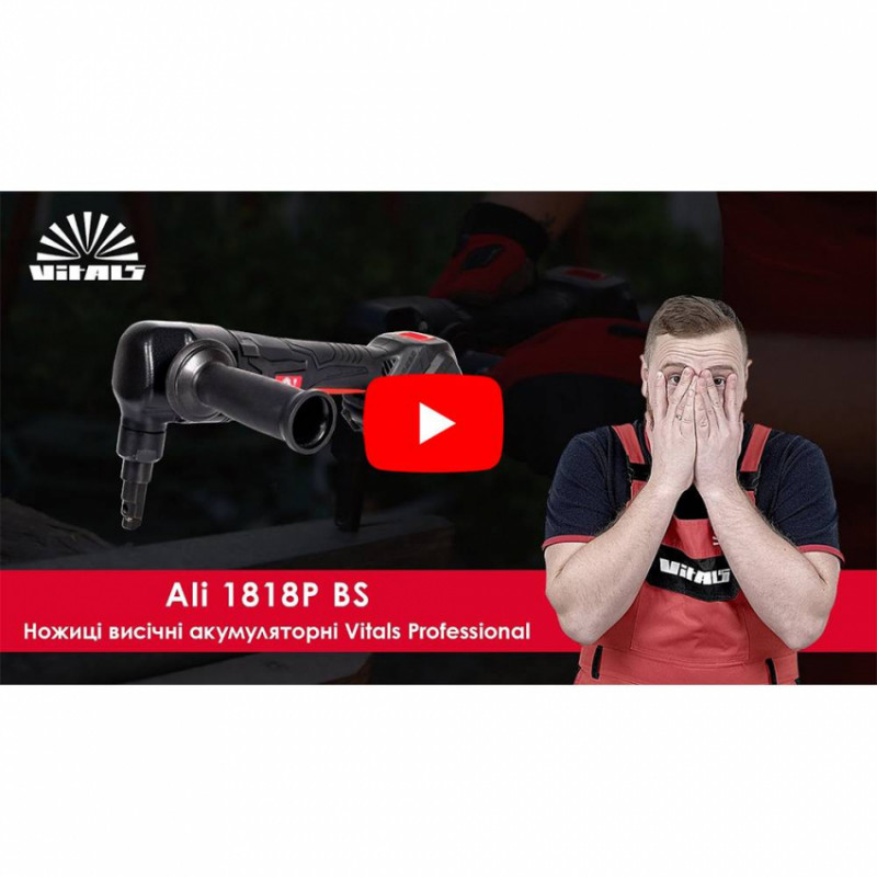 Ножиці висічні акумуляторні Vitals Professional Ali 1818P BS SmartLine-120244