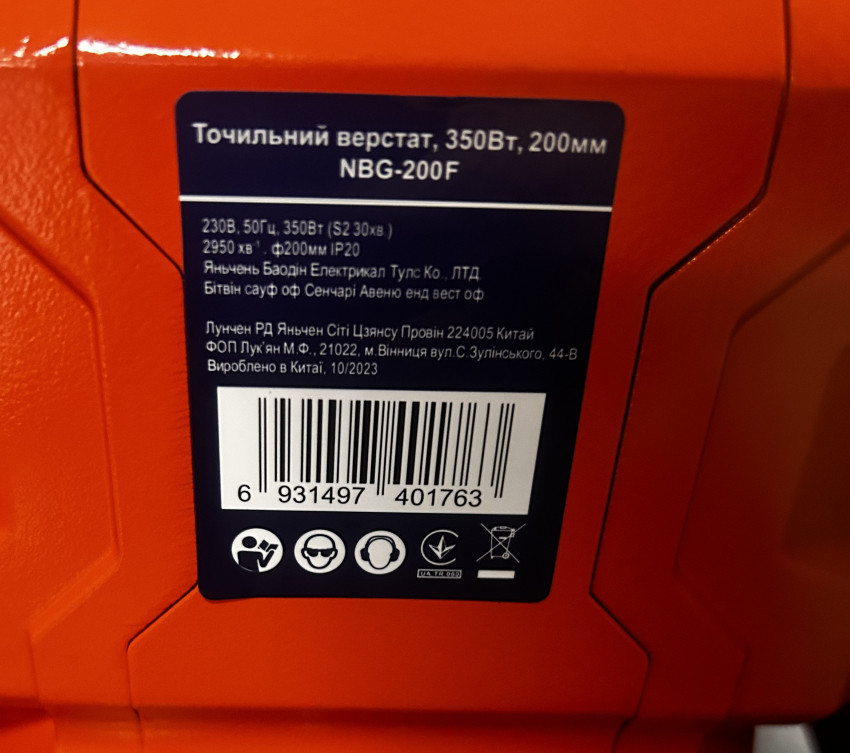 Точило 200мм 350Вт  NBG-200F  200*20*16 220В-NBG-200F