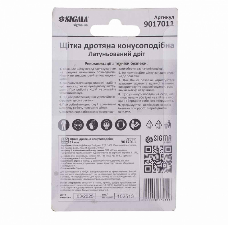 Щітка дротяна конусоподібна Ø17мм хвостовик Ø6мм (латунированная) Sigma (9017011)-9017011
