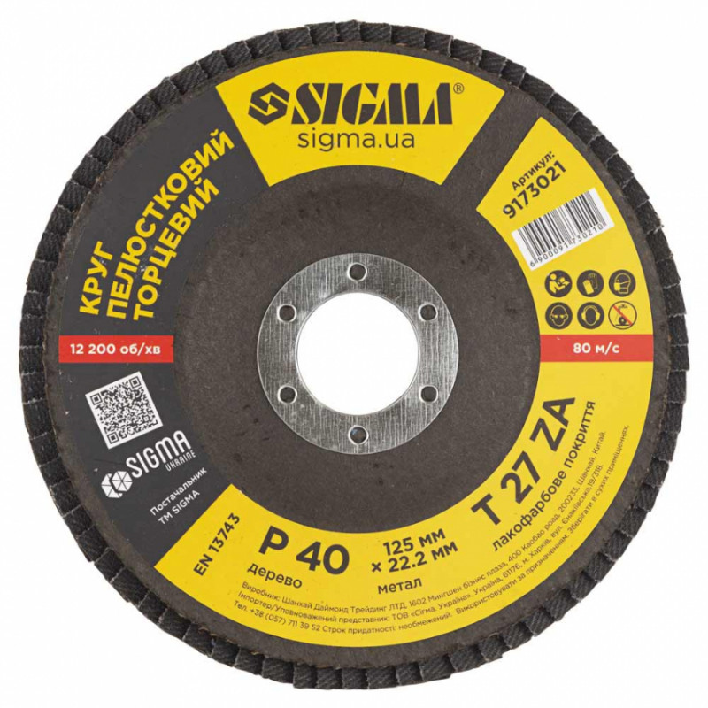 Коло пелюсткове торцеве Т27 (пряме) ZA Ø125мм P40 Sigma (9173021)-9173021