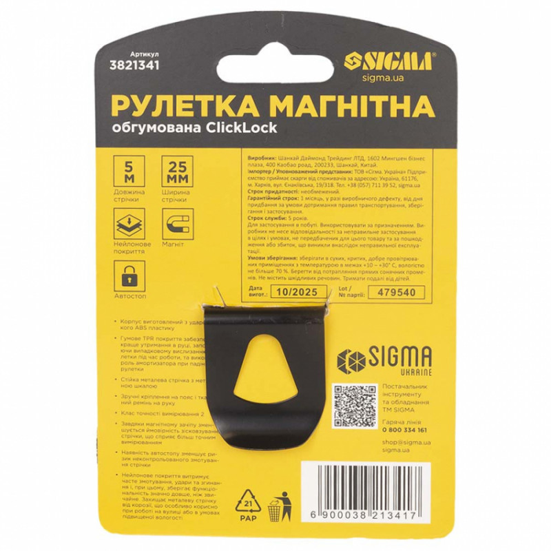 Рулетка магнітна обгумована ClickLock нейлонове покриття автостоп 5м×25мм SIGMA (3821341)-3821341