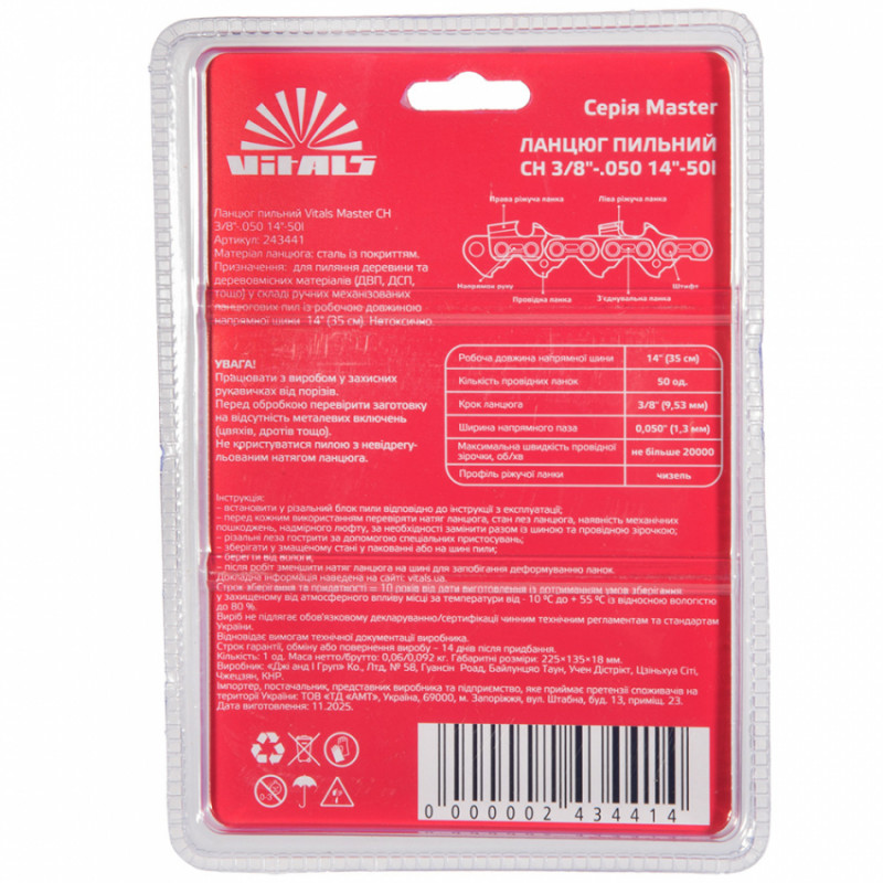 Ланцюг пильний Vitals Master СH 3/8"-.050 14"-50l-243441