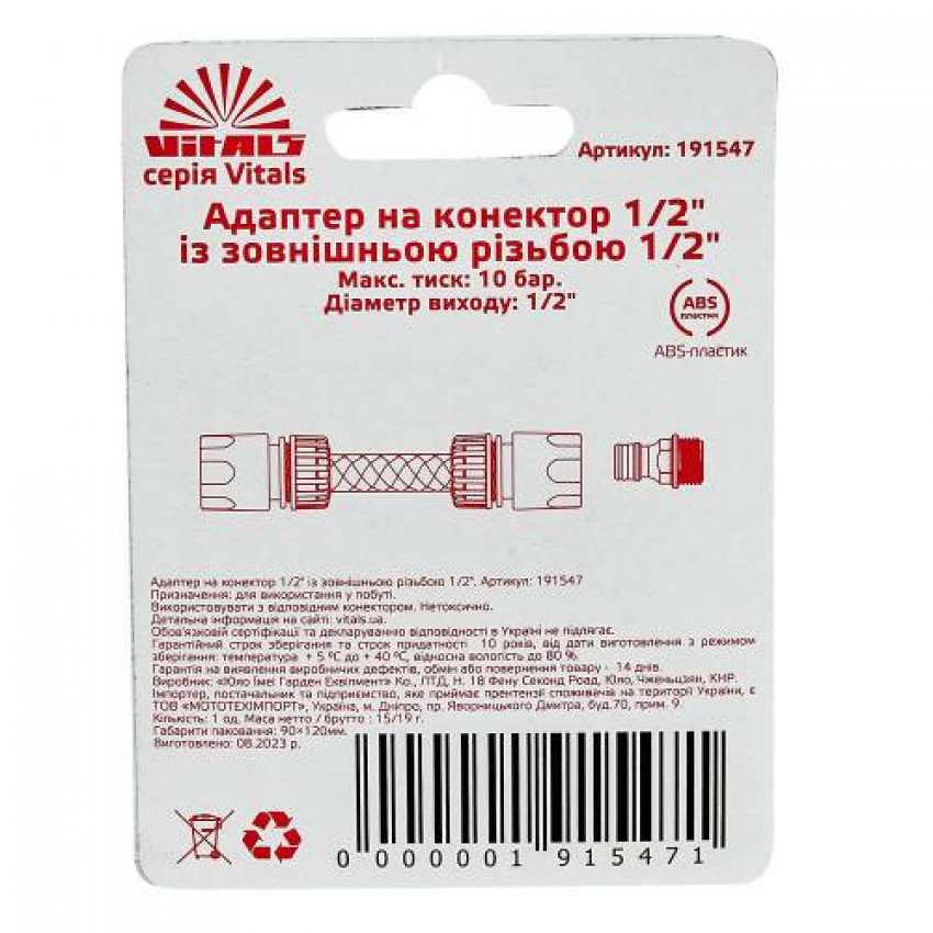 Адаптер до конектора 1/2″ із зовнішньою нарізкою 1/2″ Vitals-191547