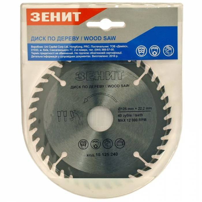Диск пильний Зеніт по дереву 125х 22.2 , ATB 40-18125240