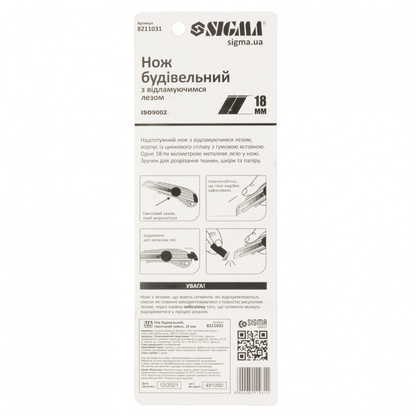 Ніж будівельний (металевий корпус) лезо 18мм гвинтовий замок Sigma (8211031)-8211031