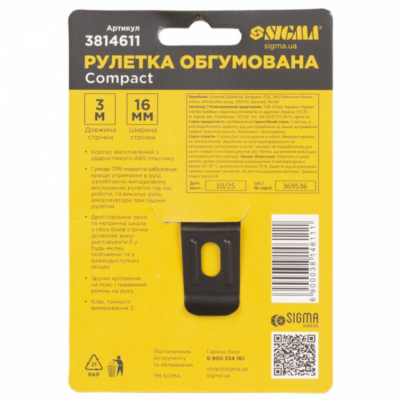 Рулетка обгумована Compact двостороннє полотно/зачіп 3м×16мм SIGMA (3814611)-3814611