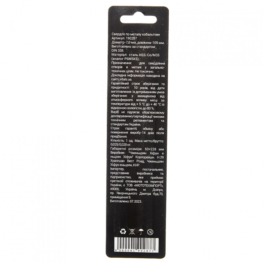 Свердло по металу HSS-Co/M35 7,0 (1 шт.) Vitals Professional-190287
