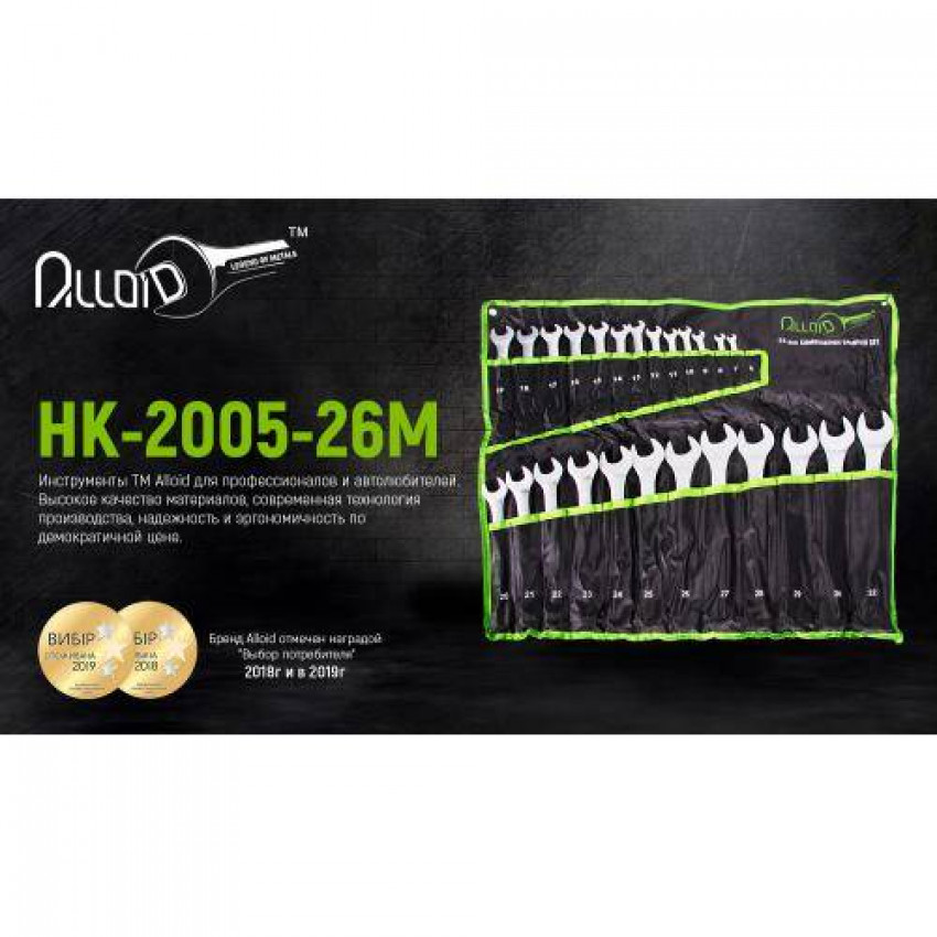 Alloid. Набір ключів комбінованих, 26 предметів, 6-32 мм. (спеццена) (НК-2005-26М)-НК-2005-26М(4)