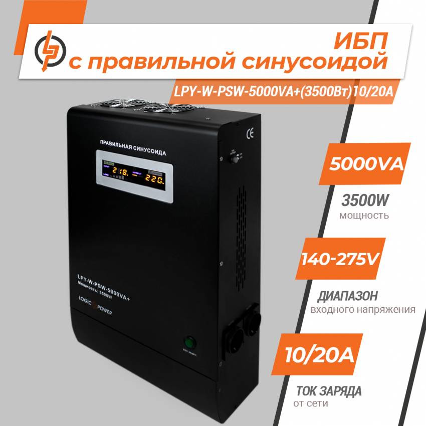 ДБЖ з правильною синусоїдою 48V LPY-W-PSW-5000VA+(3500Вт)10A/20A-LP4148