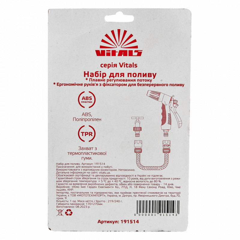 Пістолет-розпилювач 3-позиційний + адаптер з нарізкою 1/2″, 3/4″ та 2 конектори для шланга 1/2″ Vit-191514
