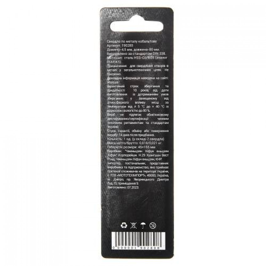 Свердло по металу HSS-Co/M35 4,5 (2 шт.) Vitals Professional-190280
