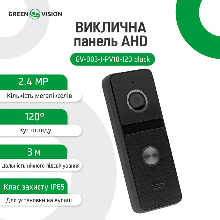 Панель виклику AHD GV-003-J-PV10-120 black-