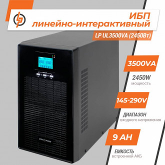 Лінійно-інтерактивне ДБЖ LP UL3500VA (2450Вт) ПРАВИЛЬНАЯ СИНУСОИДА